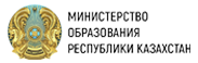 Министерство образования РК